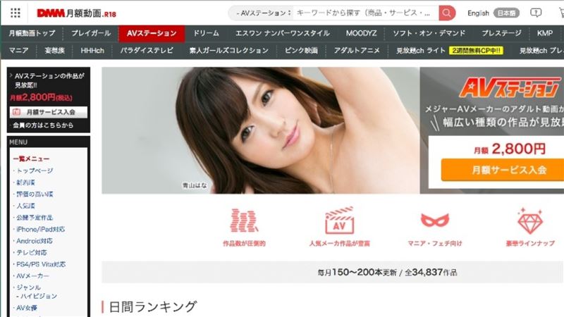 FANZA宣布將「DMM動画」下架，對用戶發表道歉聲明