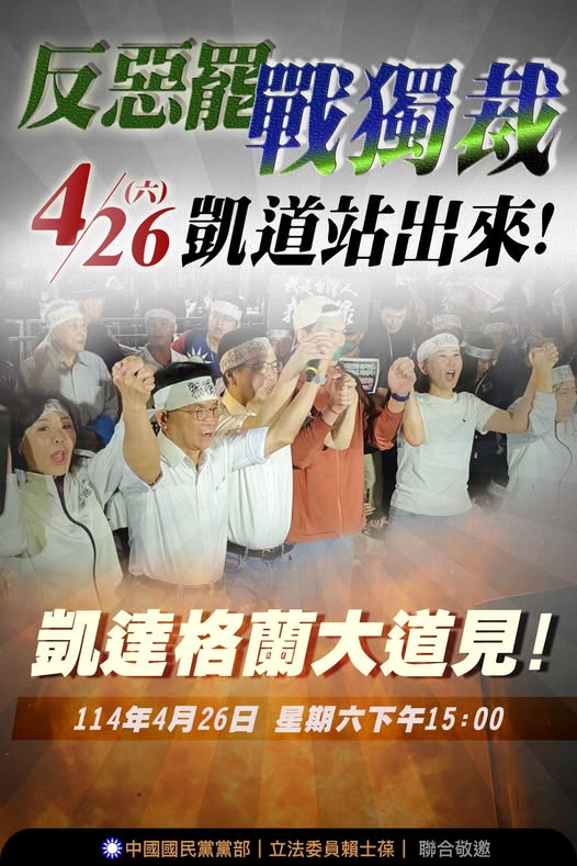 國民黨動員備戰凱道，廖先翔負責十台遊覽車